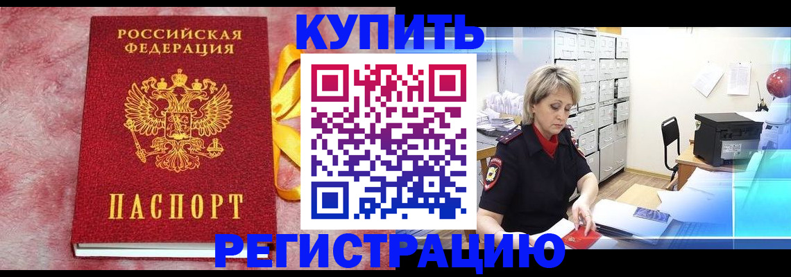 прописка для работы в Павловском Посаде