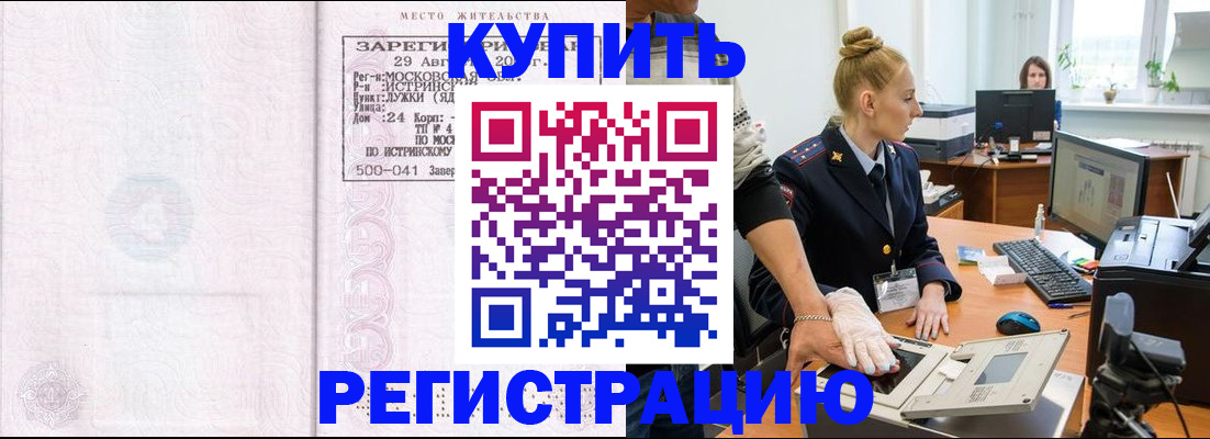 временная регистрация надежно в Павловском Посаде